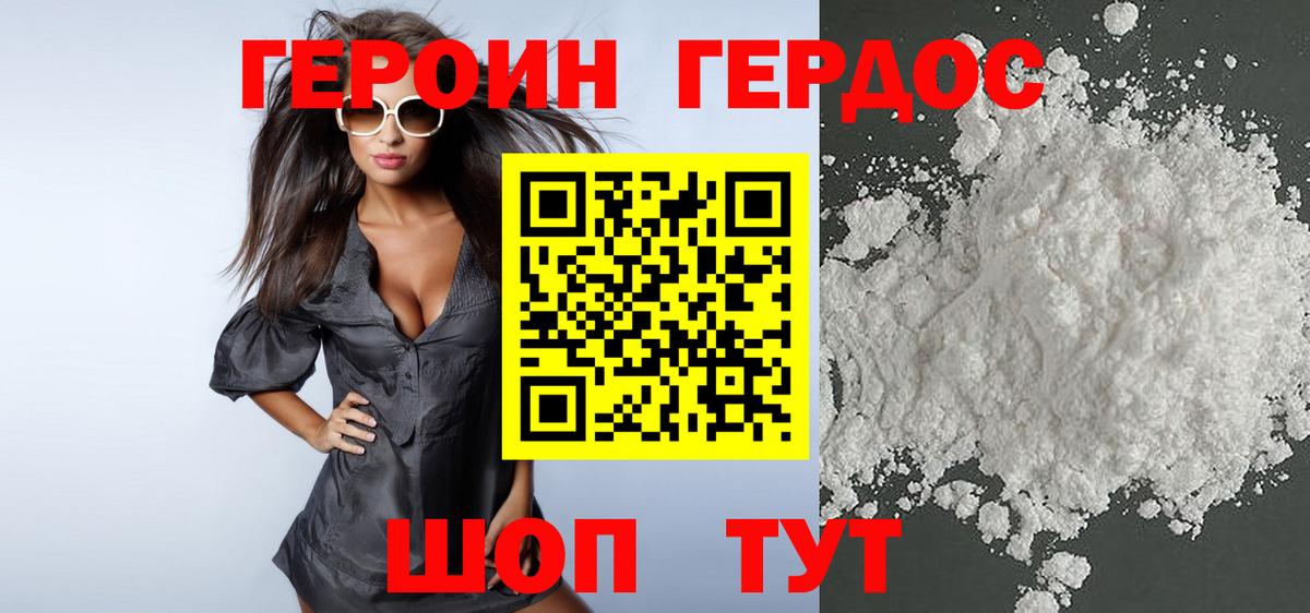 Великий Устюг  ГЕРОИН Heroin  Вход с VPN 