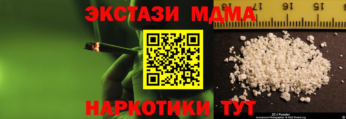 МДМА  MDMA crystal  Великий Устюг  Вход с VPN  МДМА кристаллы 