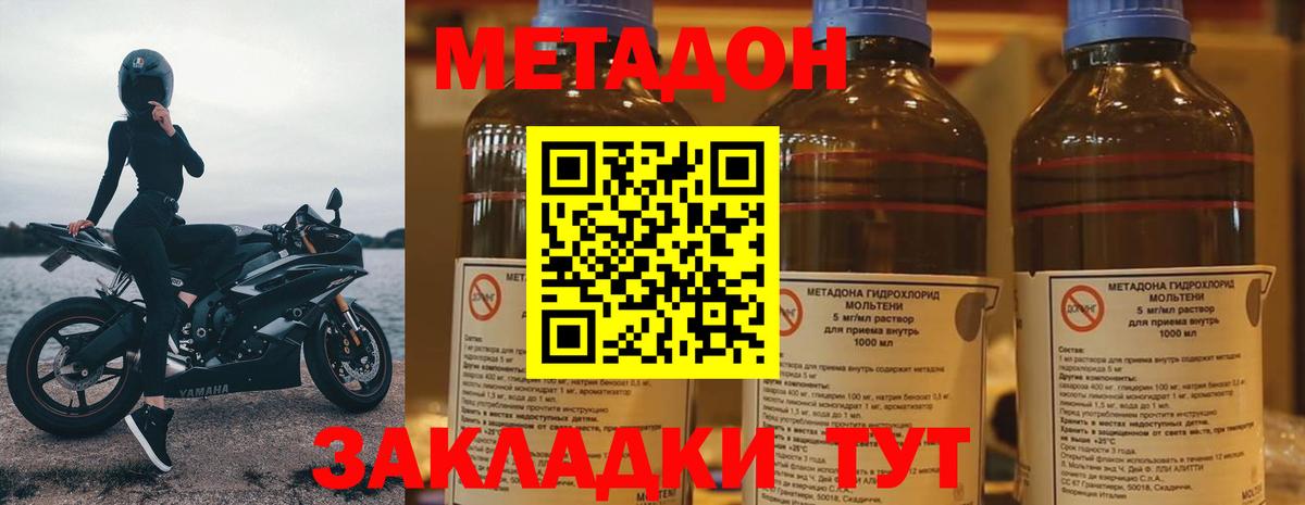 МЕТАДОН methadone  Метадон кристалл  Великий Устюг  Вход с VPN 